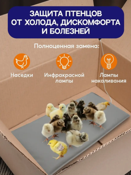 Электроподогреватель / коврик / грелка "ТеплоМакс"  для молодняка птицы 50х25 см